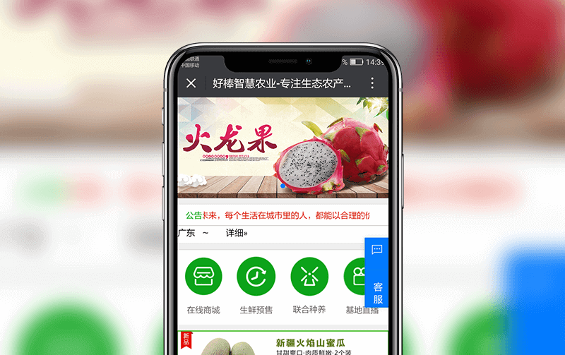 智慧农场-逸码科技开发案例