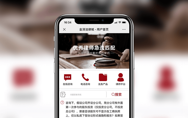 法律咨询问答-逸码科技开发案例