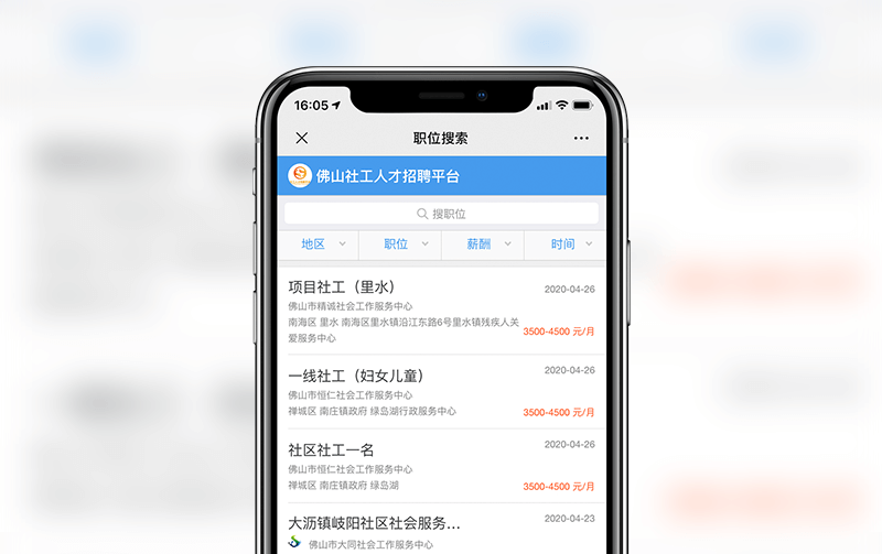 微信招聘系统-逸码科技开发案例